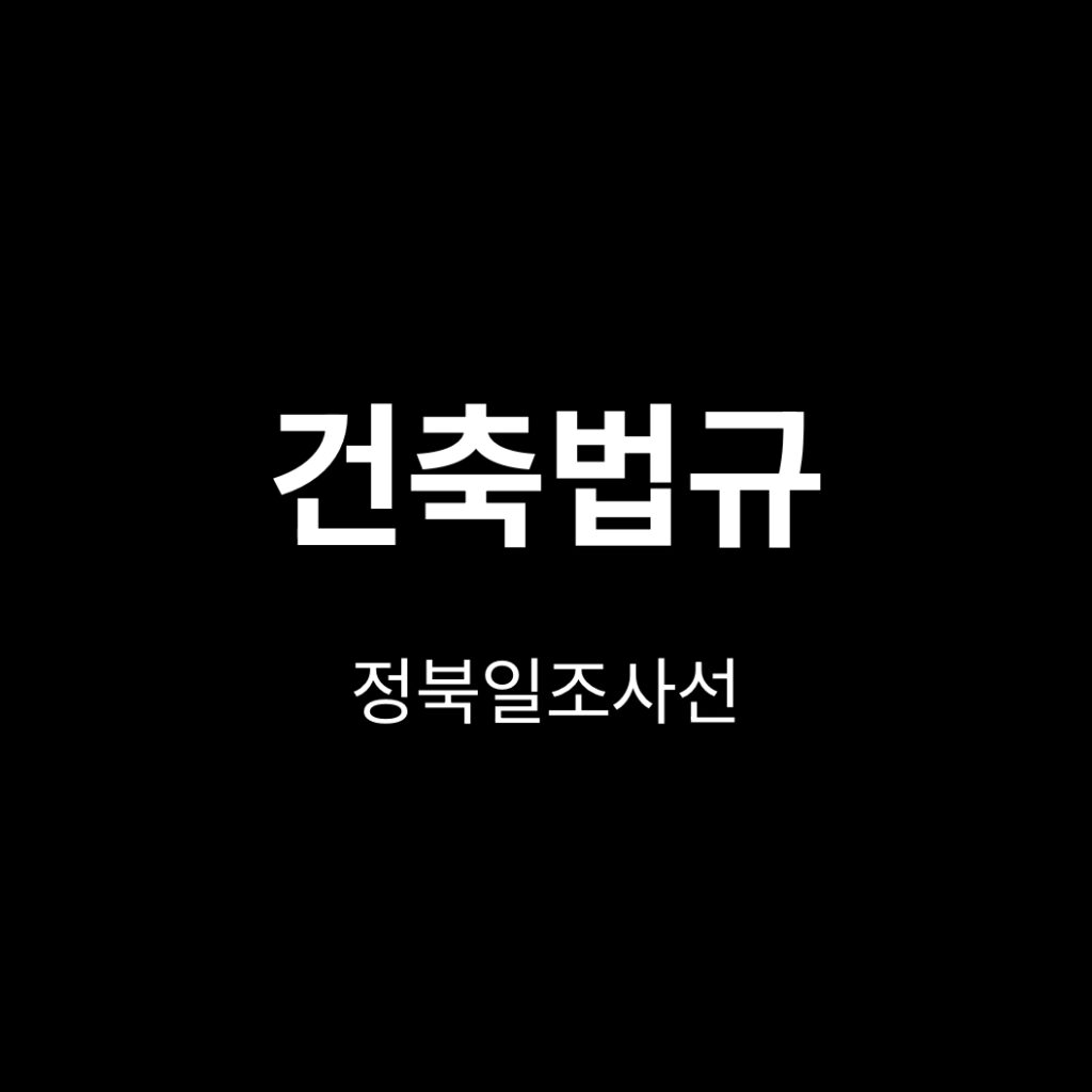 정북일조사선
